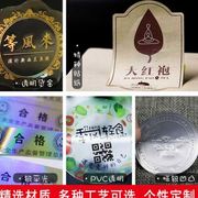 商标logo贴纸定制不干胶透明广告标签印刷设计封口订制二维码