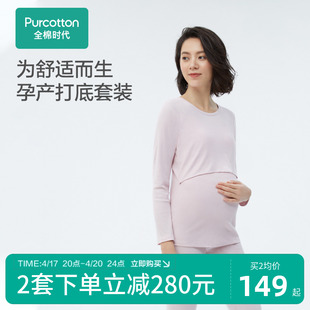 全棉时代孕妇月子服，纯棉家居服哺乳衣，喂奶产后秋衣秋裤套装