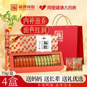 送礼佳品福牌阿胶糕无蔗糖即食低糖阿胶送妈妈长辈补品礼盒气血