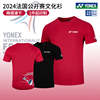 2024尤尼克斯法国公开赛文化衫，男女款羽毛球服yy速干运动短袖