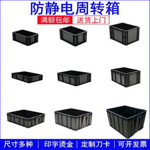 黑色防静电周转箱可配盖翻盖隔板塑料加厚胶，箱子导电箱物料盒