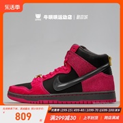 牛哄哄 Run The Jewels x Nike Dunk SB High粉黑板鞋DX4356-600