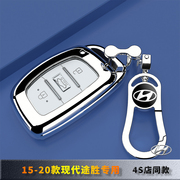 15-20款现代途胜钥匙套专用北京汽车，扣包280t舒适智能型保护壳2.0