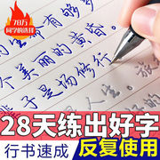 行楷字帖成人速成凹槽练字帖，行书初中高中大学生练字贴女生练字本