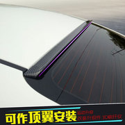 BYD比亚迪F0F3L3S7G3改装尾翼汽车装饰用品配件车载车顶通用