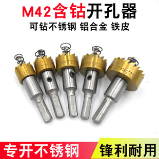 M42含钴不锈钢开孔器金属扩孔器钻头铝合金打孔器高速钢开孔器铁