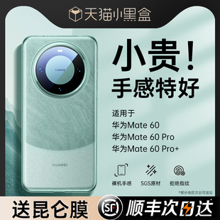 第一卫适用华为mate60pro手机壳mate60Pro+mate40/50超薄熊猫素皮镜头全包防摔奢华女非凡大师保护套rs