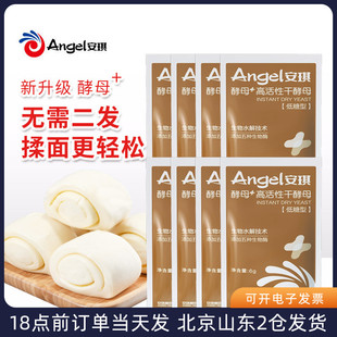 安琪酵母+低糖型高活性(高活性)干酵母6g*8面包，馒头发面家用发酵烘焙专用