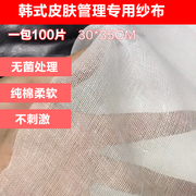 软膜粉专用韩式皮肤管理纱布美容院线一次性DIY面膜纱布块100片