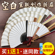 空白扇子折扇定制宣纸扇面白绘画(白绘画)扇男古风中国风夏季手工白色纸扇