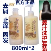 博倩还原蛋白酸 顺滑护发素+姜汁洗发露洗护套装 800ML*2