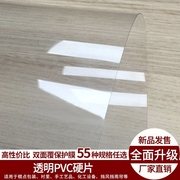 pve塑料板pet硬片透光板pvc高裁剪(高裁剪)版硬质材质可切割透明pc薄板片