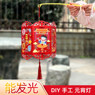 龙年春节儿童做灯笼的手工材料 幼儿园新年元宵diy手提发光走马灯