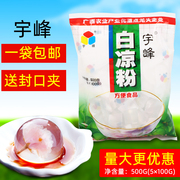 广西宇峰白凉粉黑烧仙草龟苓膏粉夏季冰皮水信玄透明商用原料500g