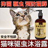 猫咪洗澡专用沐浴露去跳蚤，给猫猫小猫洗澡的沐浴露驱虫止痒猫用