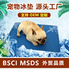 跨境宠物凝胶冰凉垫狗狗猫咪夏季降温用品pet cooling mat