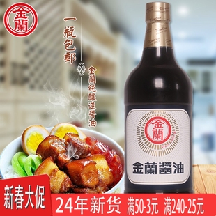 1瓶台湾进口金兰纯酿造酱油1000ml蘸食酱油拌面拌饭酱油