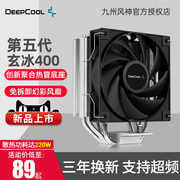 九州风神玄冰400 V5散热器CPU幻彩4铜管i5/i7/1700智能温控风冷