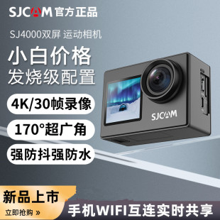 山狗sjcamsj4000高清4k运动wifi骑行摄像机，潜水防水相机航拍dv