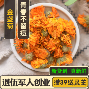 金盏菊 云南金盏花50g青春不留痘特级菊花茶玫瑰散装批發