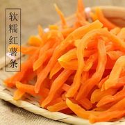 农家自制软地瓜条红薯条干无糖无添加非油炸休闲特产零食500g