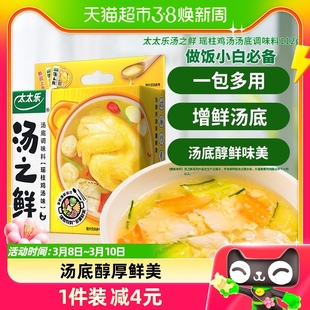 太太乐汤之鲜瑶柱鸡汤味汤底调味料16g*7包底料速食汤方便汤包
