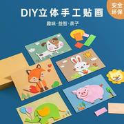 儿童动物EVA贴画3D立体拼图DIY手工制作材料包粘贴幼儿园益智玩具