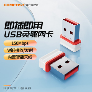 COMFAST CF-WU815N 免驱动USB无线网卡台式机电脑wifi接收器150M高速wifi网络信号无线接收器wifi随身XP/win7