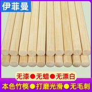 竹筷子天然无漆无蜡家用儿童，学生家庭装中式原竹本色，环保白筷子(白筷子)