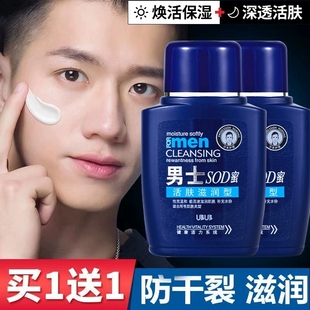 男士专用sod蜜补水保湿霜，润肤锁水清爽不油腻乳液擦脸护肤品面霜