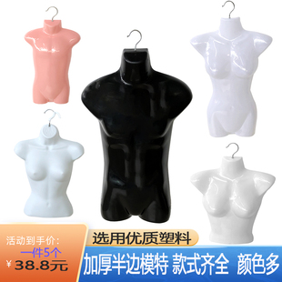 半身模特塑料片道具胸片展示架挂板壳泳衣服装衣架男女儿童模特
