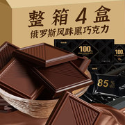 俄罗斯风味黑巧克力整箱4盒100%每日纯可可脂无糖礼盒装小零食