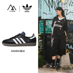 国内现货adidas德训SAMBA男女款经典运动休闲复古板鞋B75807