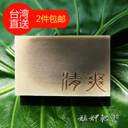 台湾艋舺肥皂清爽手工香皂深层毛孔清洁改善皮肤提亮膚色洗脸
