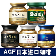 agf蓝罐咖啡日本进口马克西姆速溶白罐咖啡粉罐装黑咖啡
