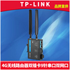 TP-LINK 4G无线路由器双插卡冗余wifi网络有线9针串口服务器物联网耐高低温导轨式12V/24V远程云管理TL-TR904