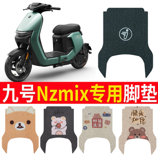 适用九号Nzmix电瓶车座套防晒透气隔热坐垫套电动车座椅套