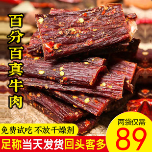 买1送1超风干手撕牦牛肉干西藏内蒙古特产香辣麻辣味零食