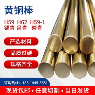 h59黄铜棒(黄铜棒，)h62实心圆柱圆棒铜材铜，棒材0.6mm--100mm都可零切