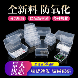 百年巧盒透明塑料，盒子长方形收纳盒整理盒，小塑料盒子包装盒零件盒