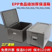 epp保温箱泡沫箱冷藏外卖箱，送餐箱商用摆摊保温包保热食品级保冷
