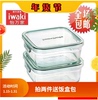 日本iwaki怡万家耐热玻璃保鲜盒 饭盒便当微波炉碗烤箱碗带盖冰箱
