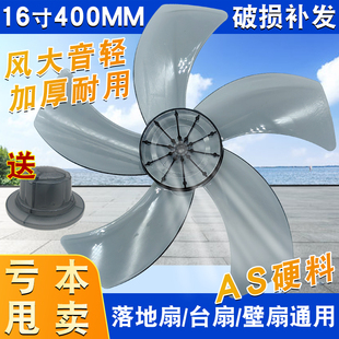 电风扇扇叶通用加厚电风扇风叶片400 450台扇壁扇落地扇风扇叶子