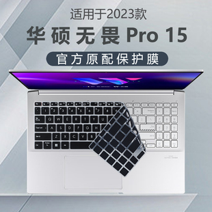 2023款华硕无畏Pro15键盘膜K6502V电脑防尘垫M6500RQ按键罩M3502R凹凸硅胶保护套15.6寸笔记本屏幕膜钢化贴膜