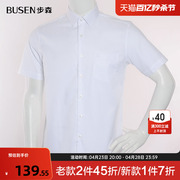 Busen/步森男士纯棉白短袖衬衫夏季修身正装衬衣休闲寸衫