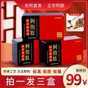 (三盒三斤1500克)东阿正宗阿胶糕黑芝麻核桃阿胶铁盒装500克/盒