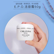 CHLITINA/克丽缇娜epo洁容霜50g氨基酸洗面奶洁面乳清洁护肤