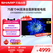 夏普4T-M75Q6EA 75英寸4K高清智能语音全面屏彩电平板液晶电视机