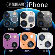 适用苹果13镜头膜iphone13promax一体手机镜头贴13pro后置背摄像头，保护膜十三全包ip13钢化防刮圈框盖彩颜色