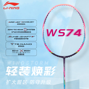 李宁(li-ning)羽毛球拍，ws74碳纤维超轻74g高磅30羽毛球拍比赛拍